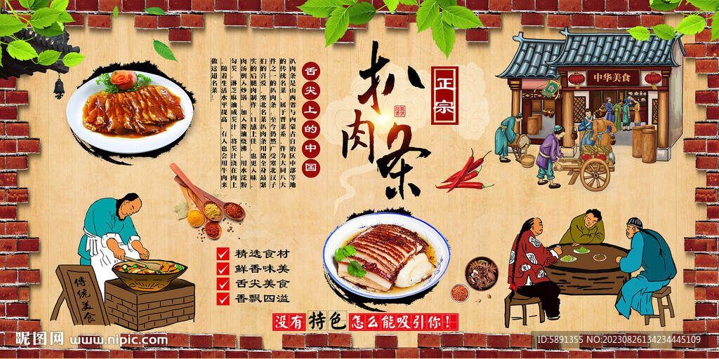 扒肉条