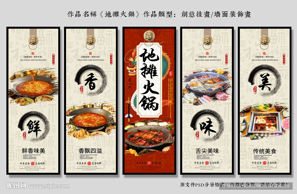 地摊火锅