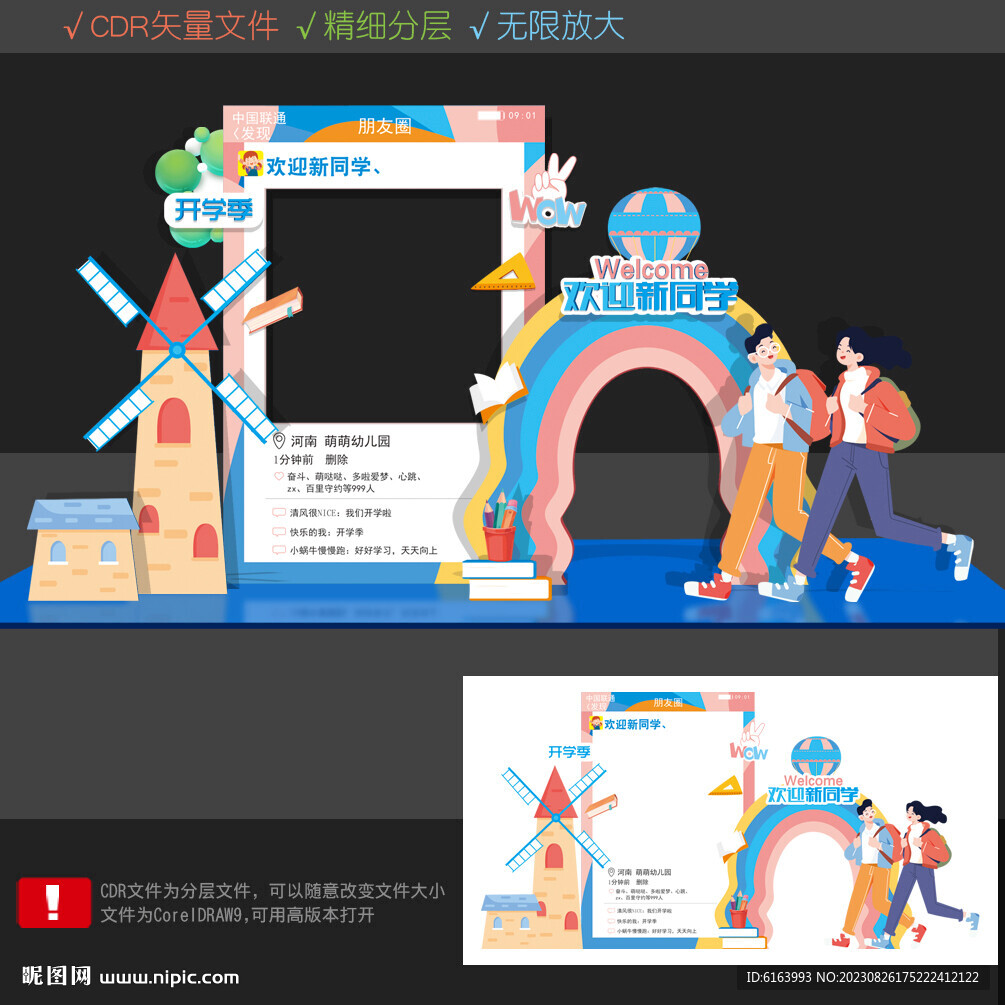 开学拍照框