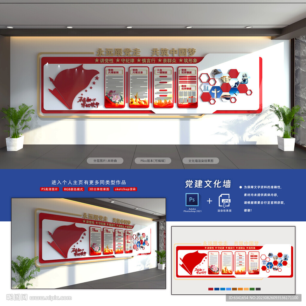 党建文化墙