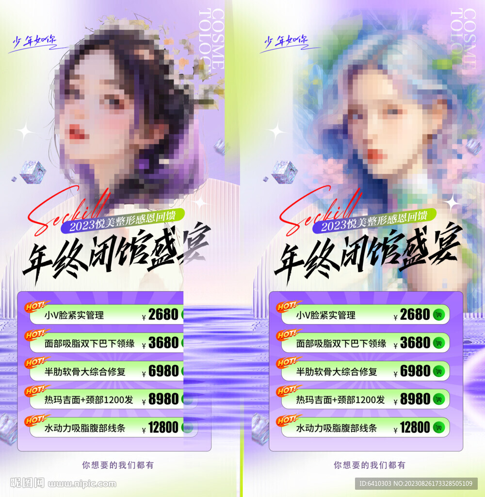 医美优惠活动