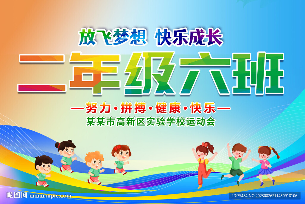 运动会班级手举牌
