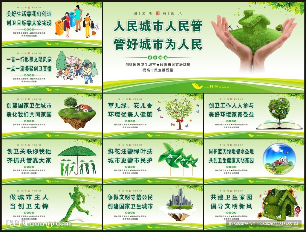 创卫文化墙