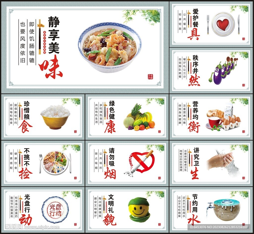 食堂文化海报