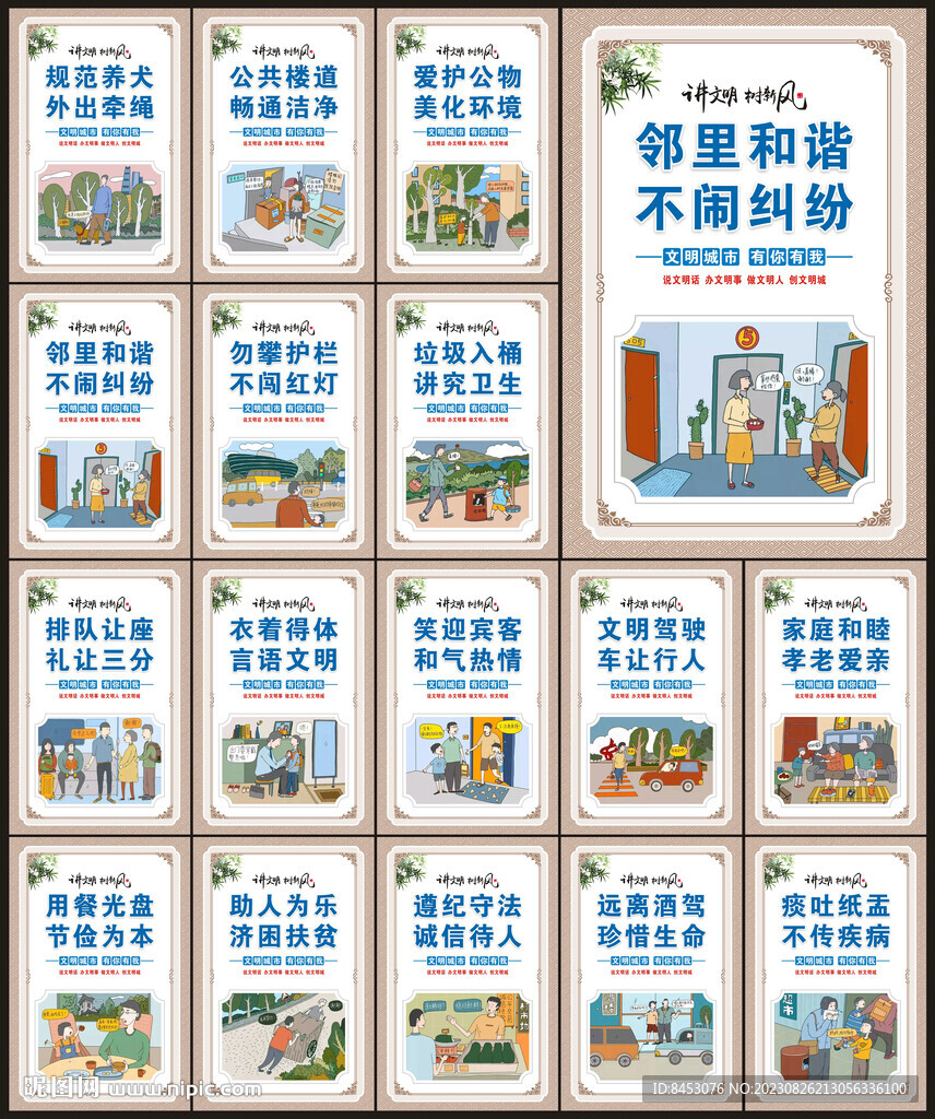 文明城市展板