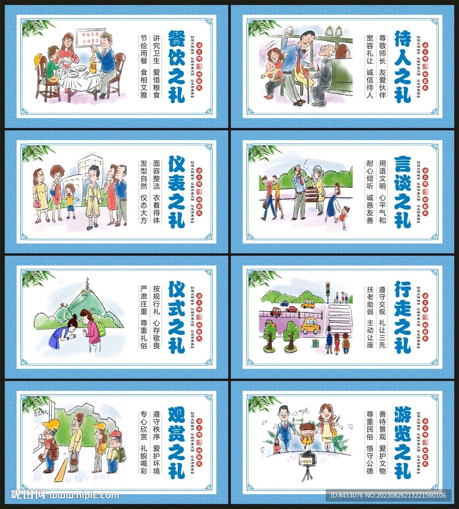 文明礼仪