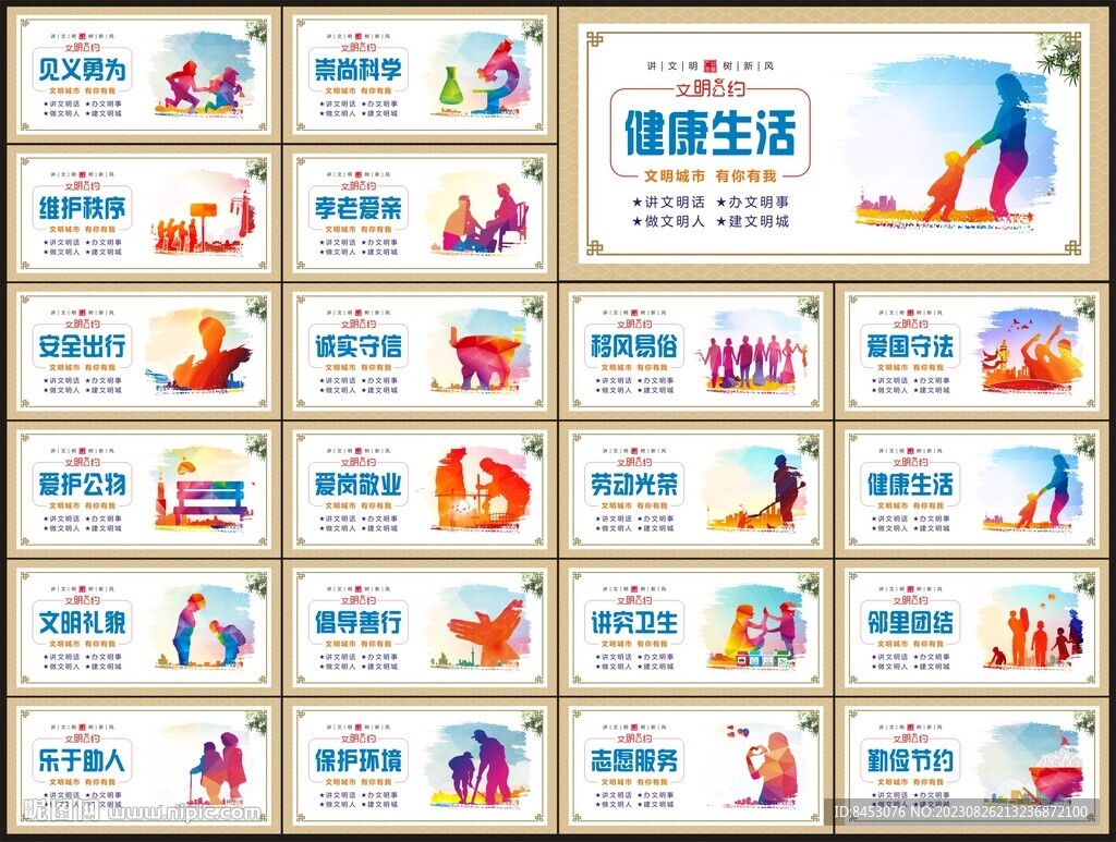 精神文明建设