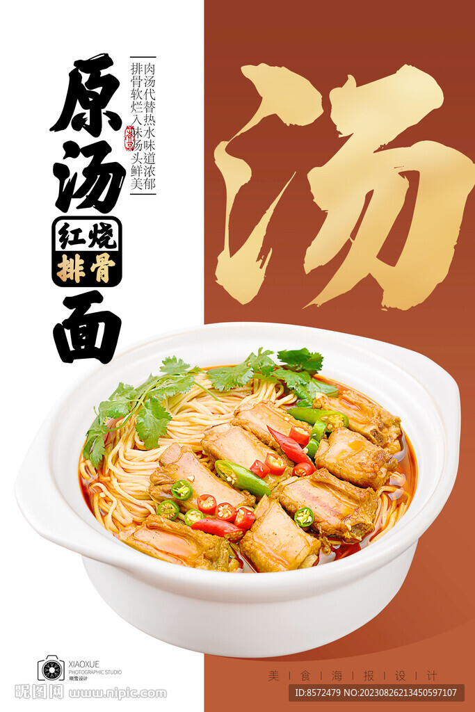 排骨面