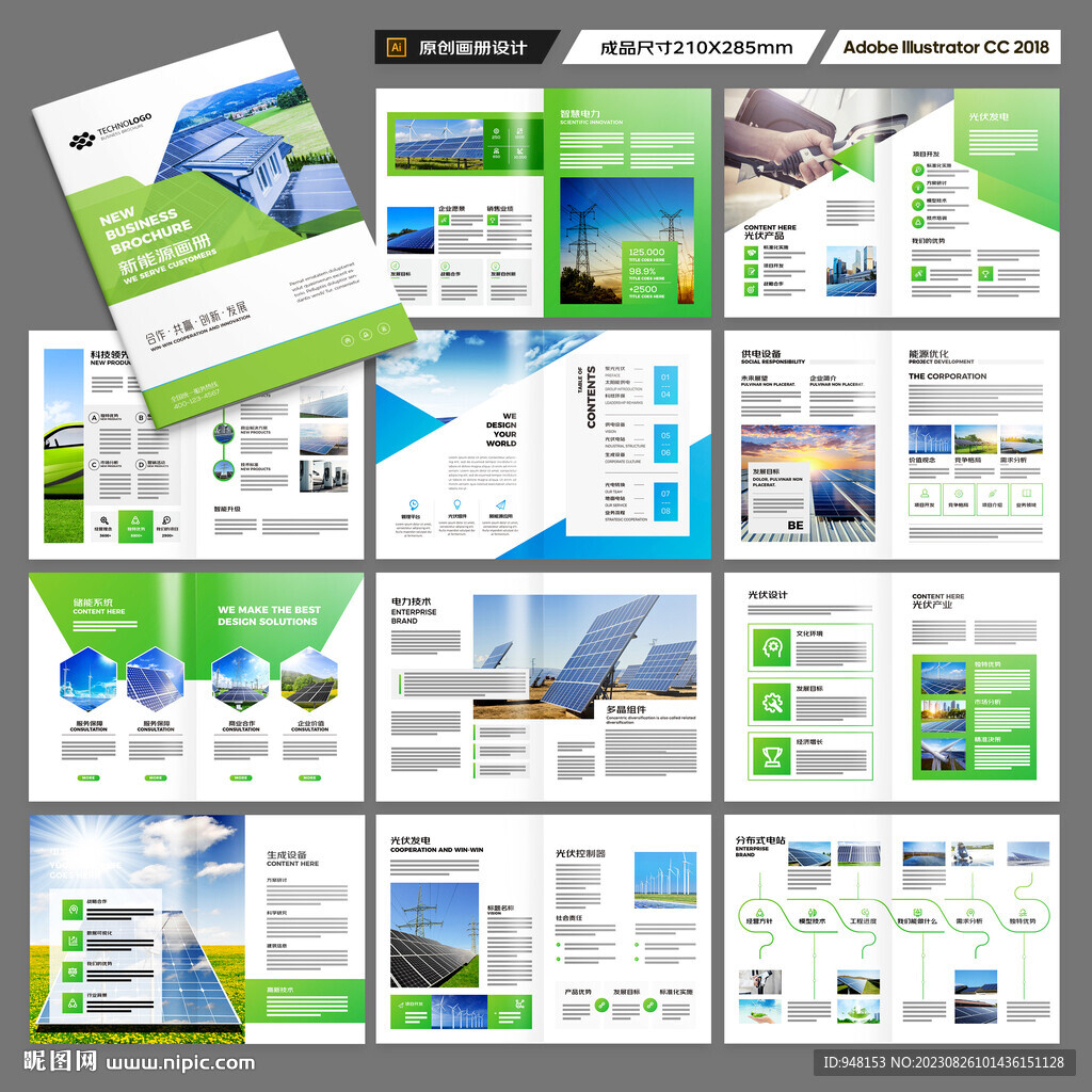 新能源宣传册