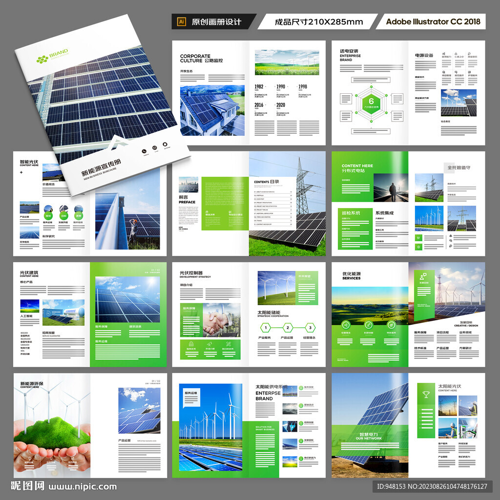 光伏画册