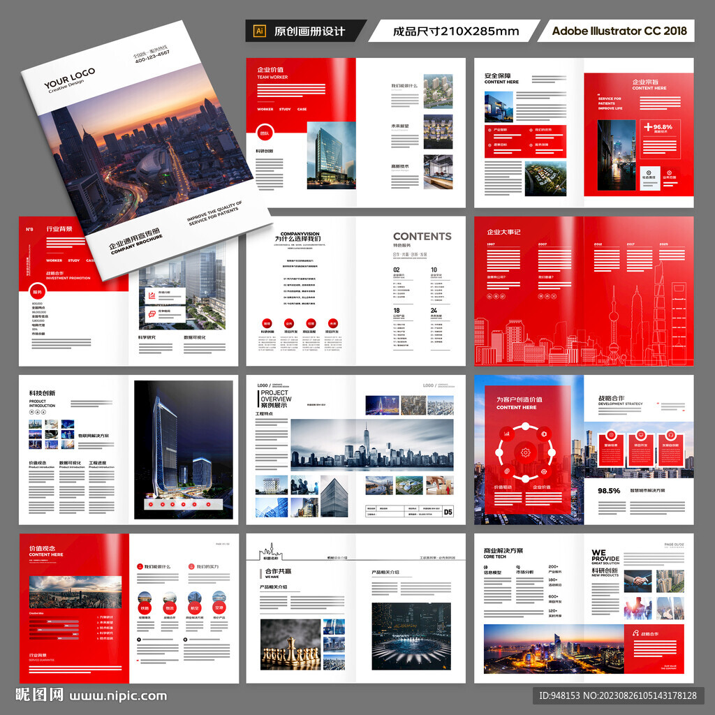 企业文化宣传册