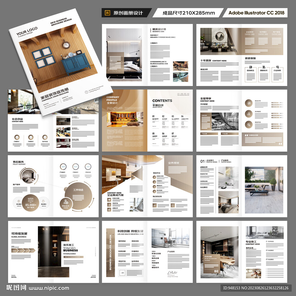 装饰公司宣传册