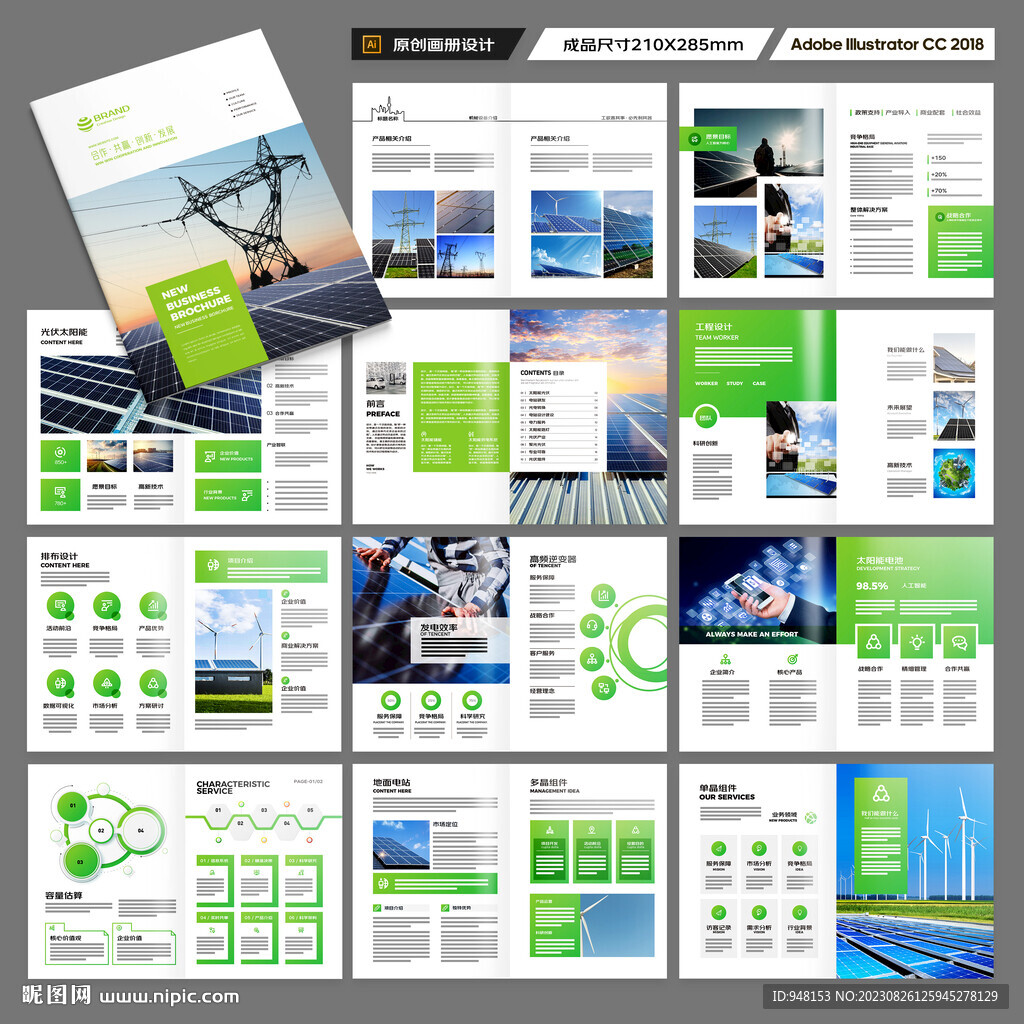 绿色环保宣传册