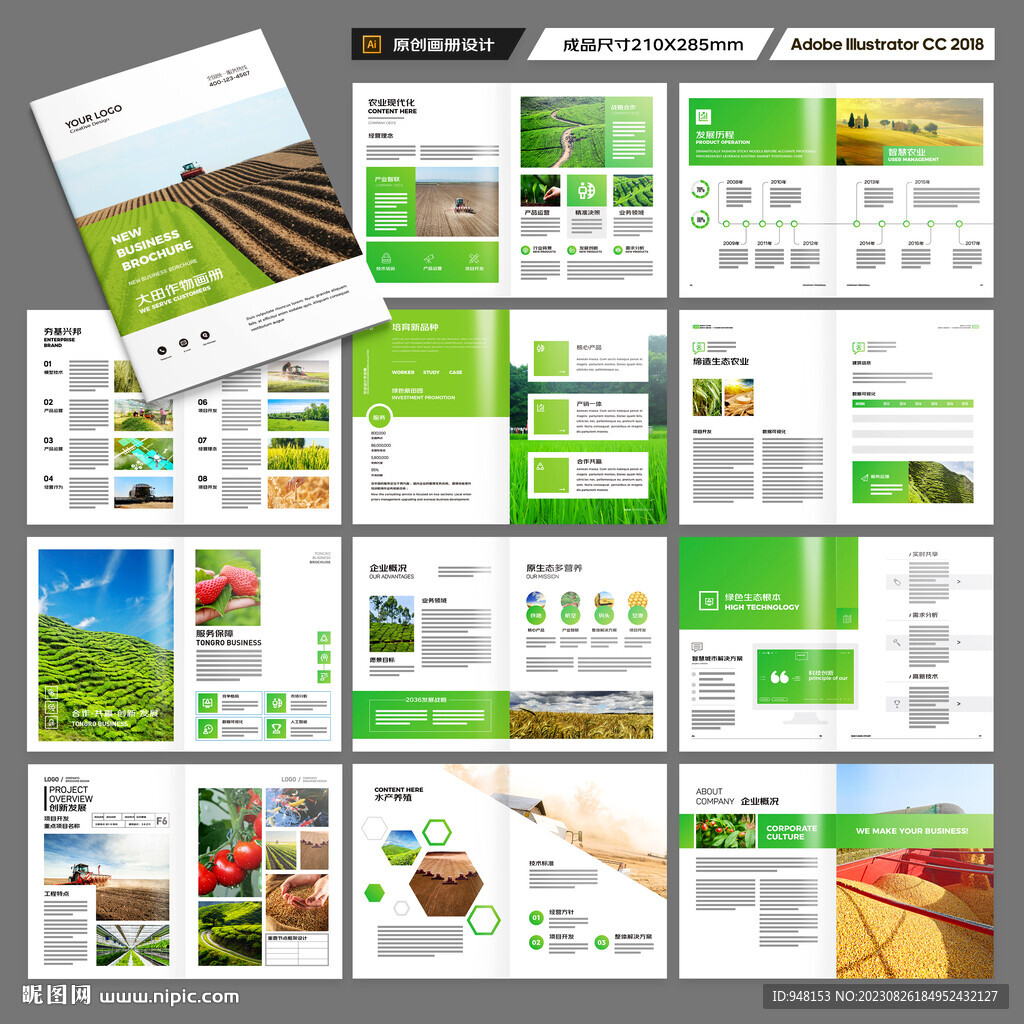 农业合作社画册