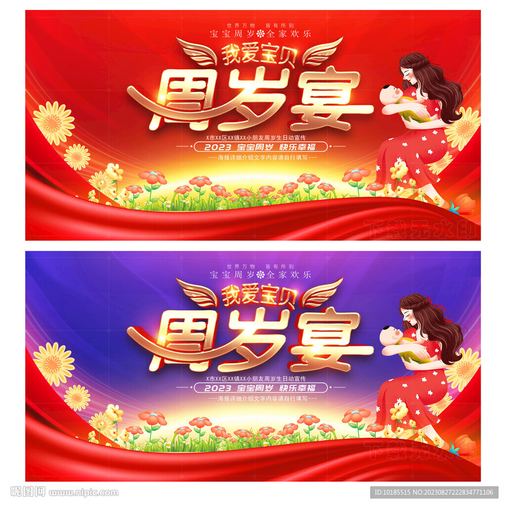 周岁宴