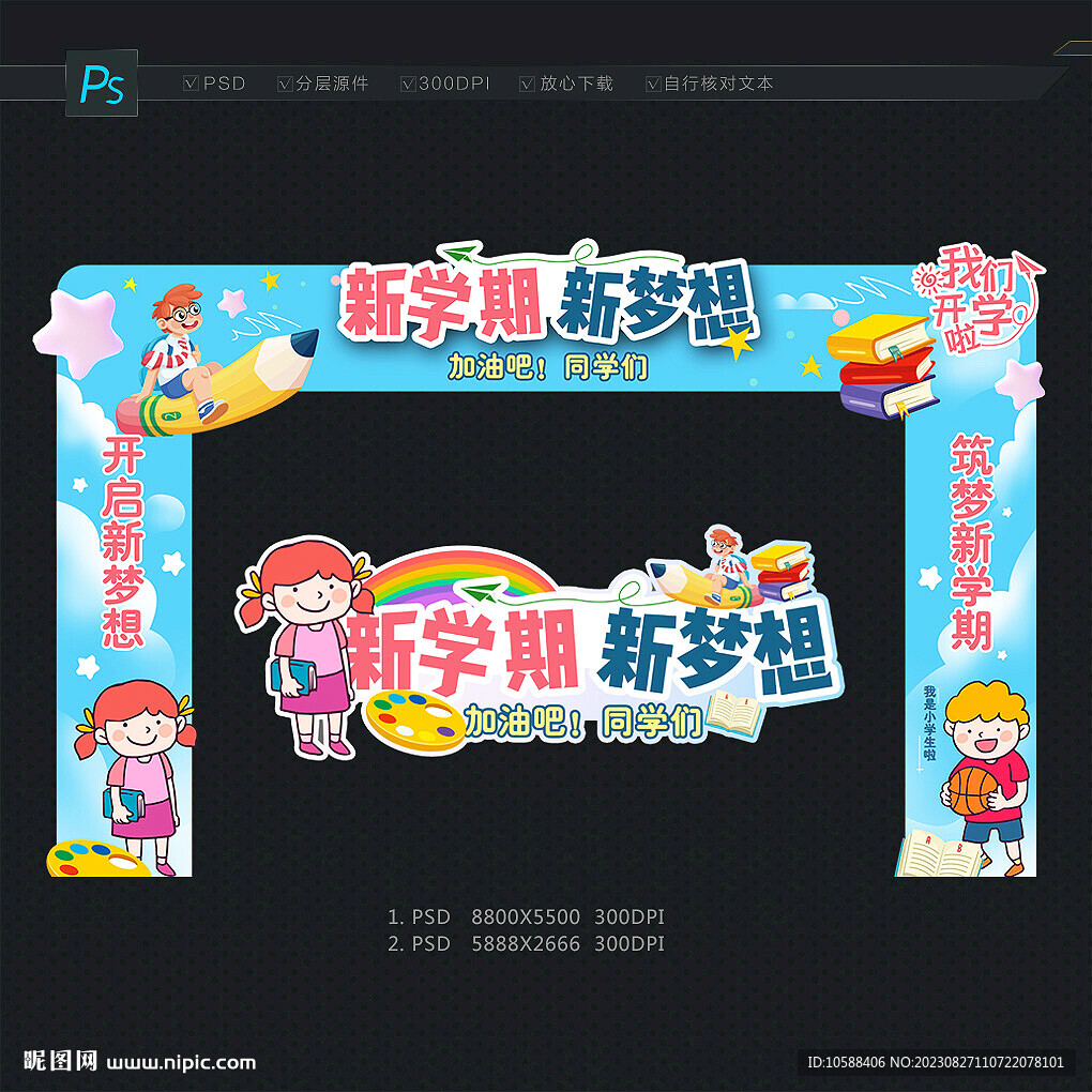 小学开学门头