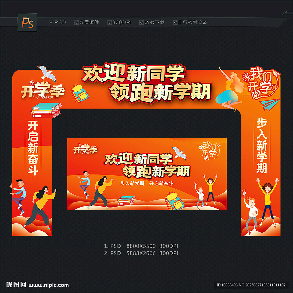 大学开学门头