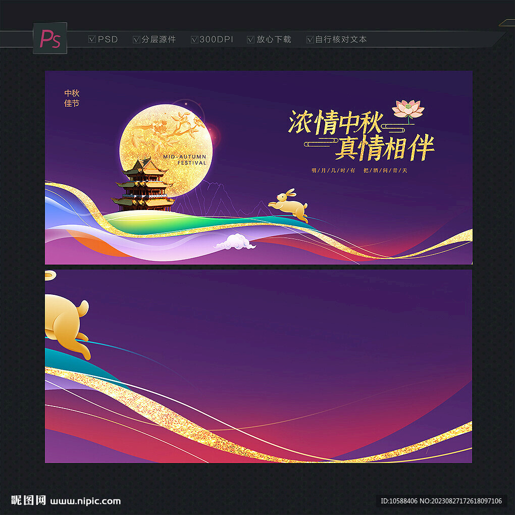 中秋节展板