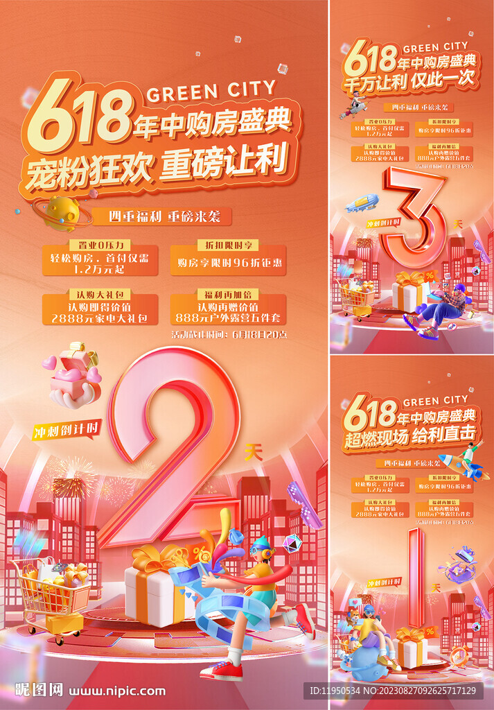 活动倒计时