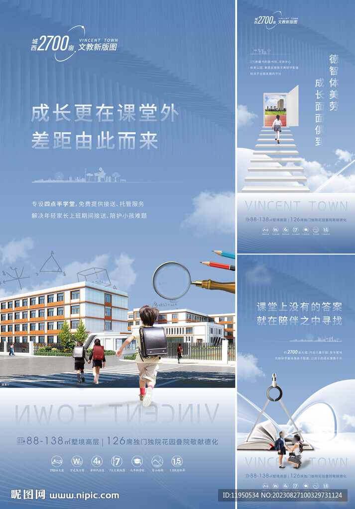 地产 教育 