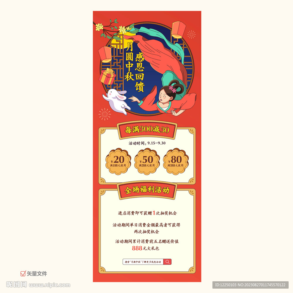 中秋节活动海报