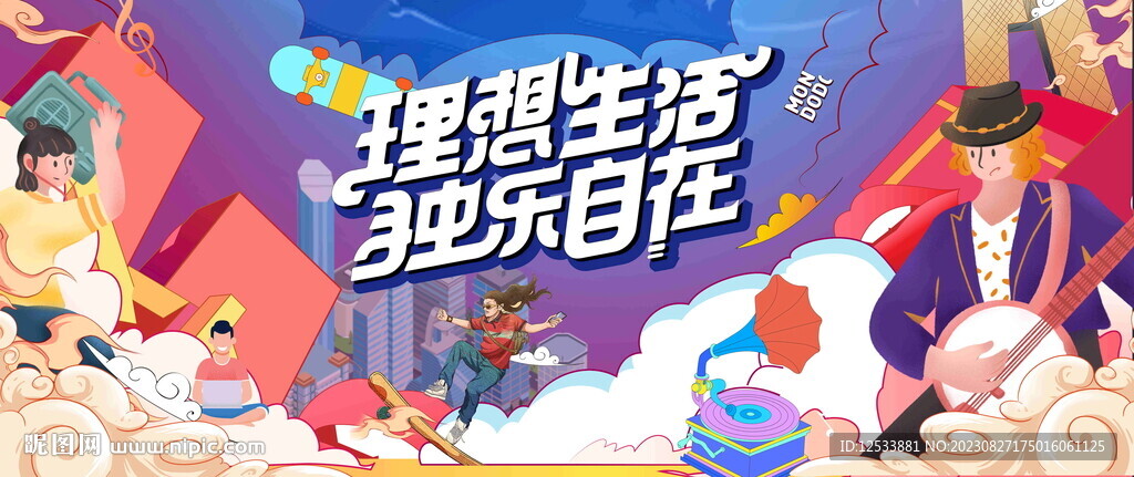 潮流生活节