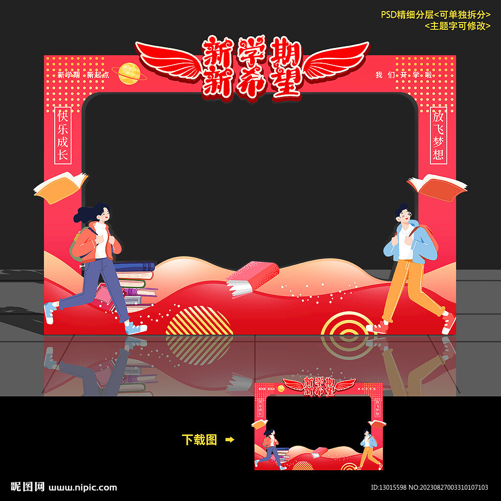 开学拍照框 