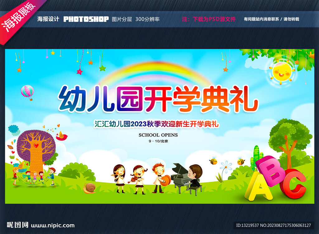 幼儿园开学典礼