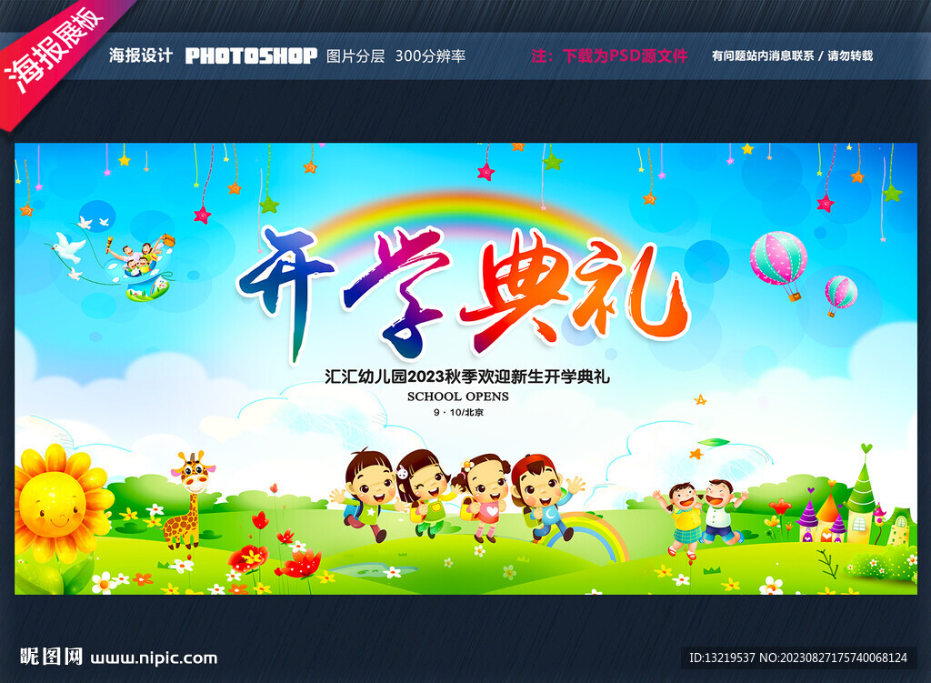 小学开学典礼
