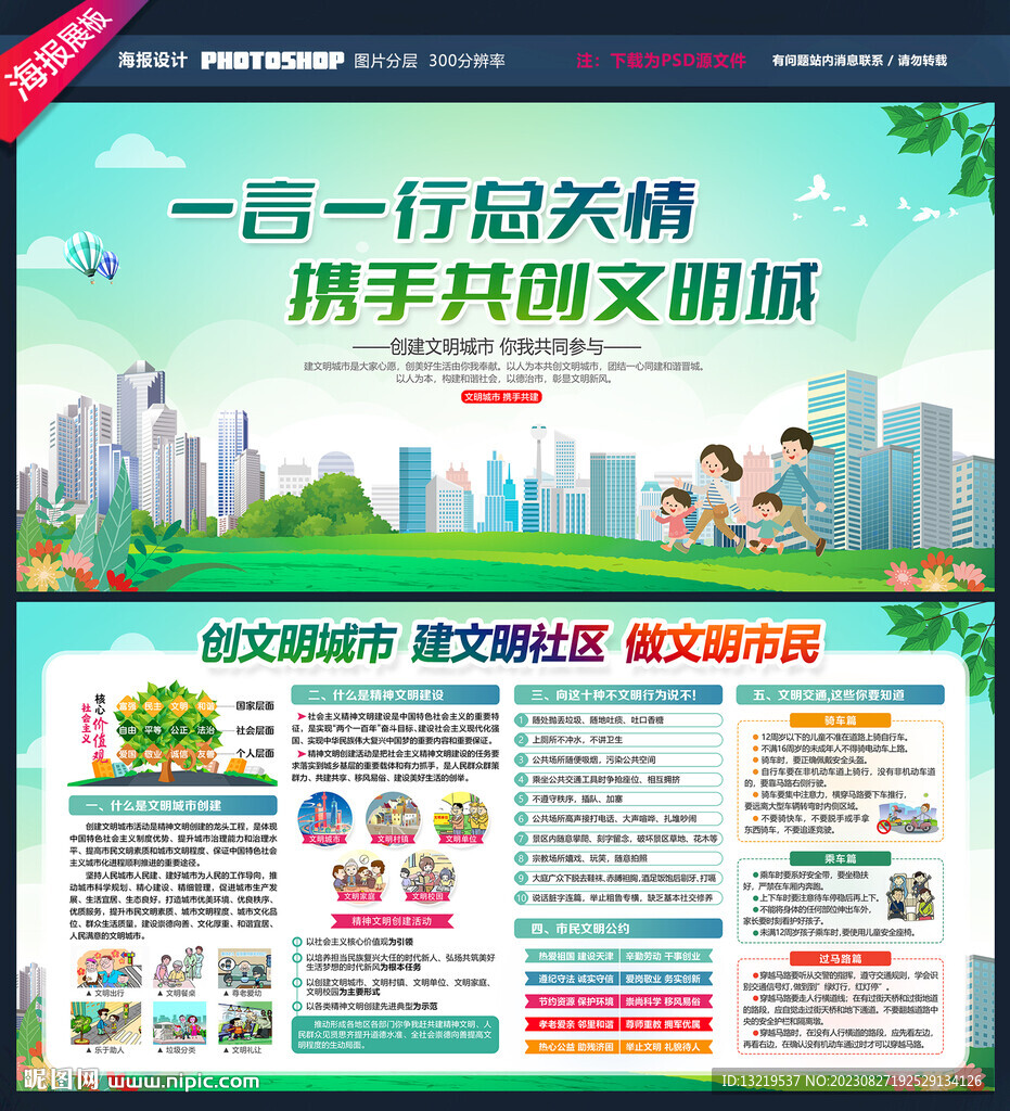 创建文明城市