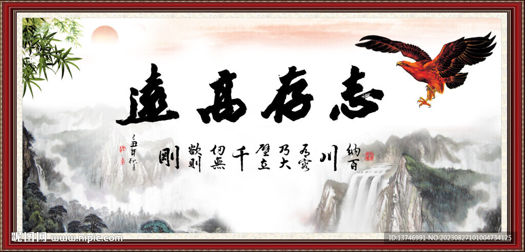 志存高远