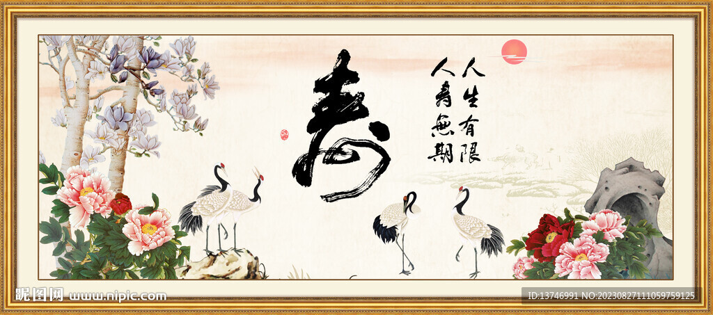 寿书法