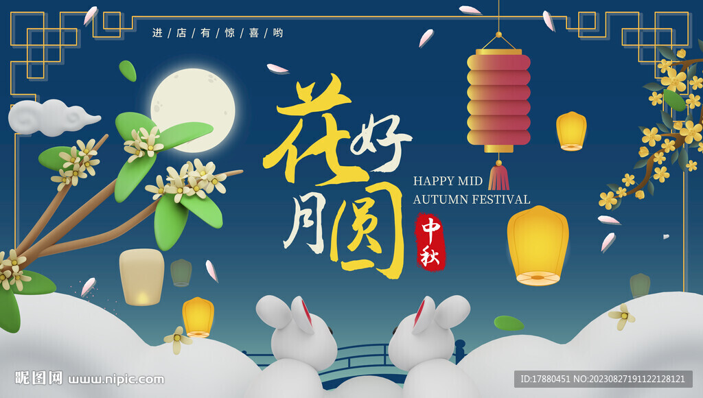 中秋月饼海报