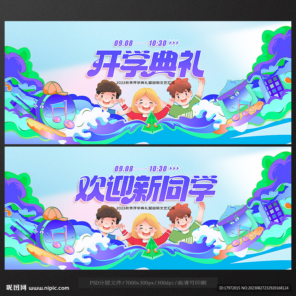开学典礼