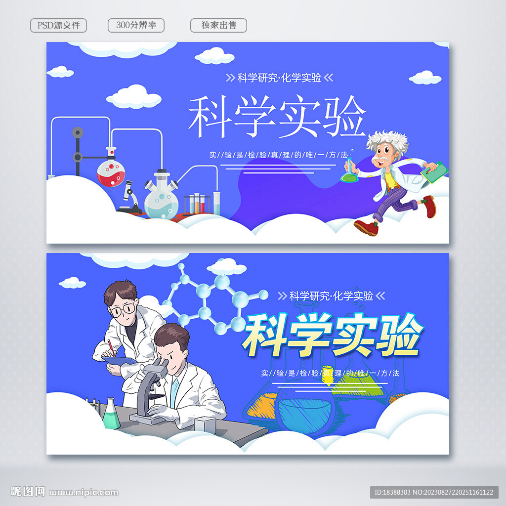 科学实验