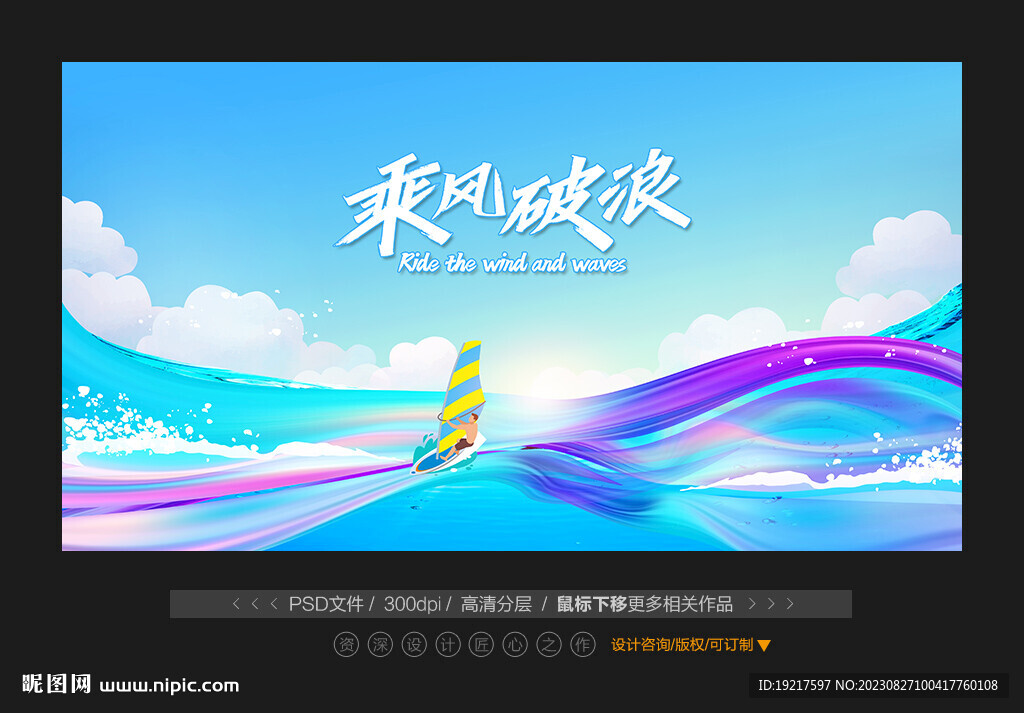 乘风破浪