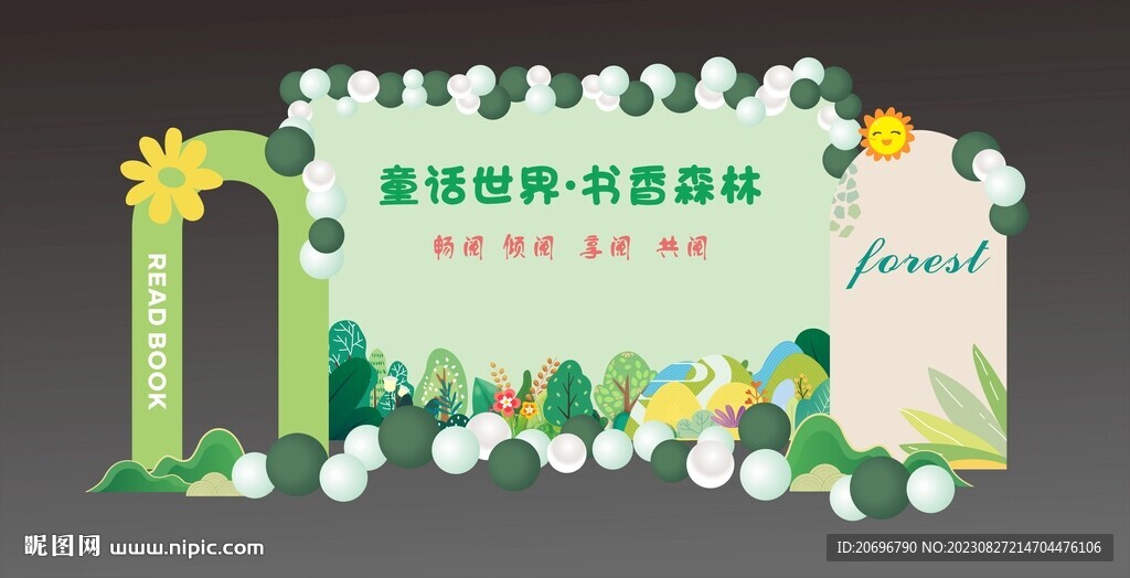 读书会美陈背景
