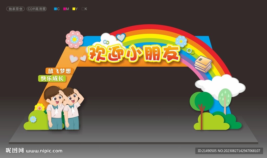我们开学啦