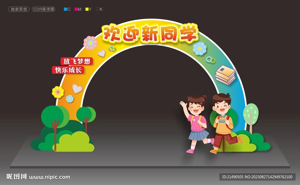 开学拱门