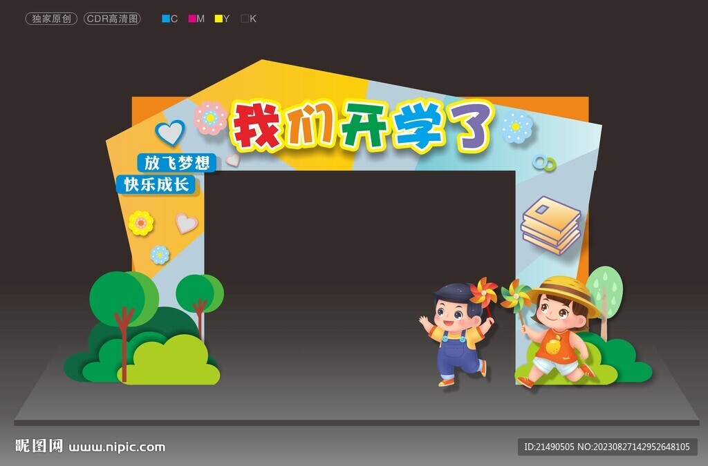 开学拱门