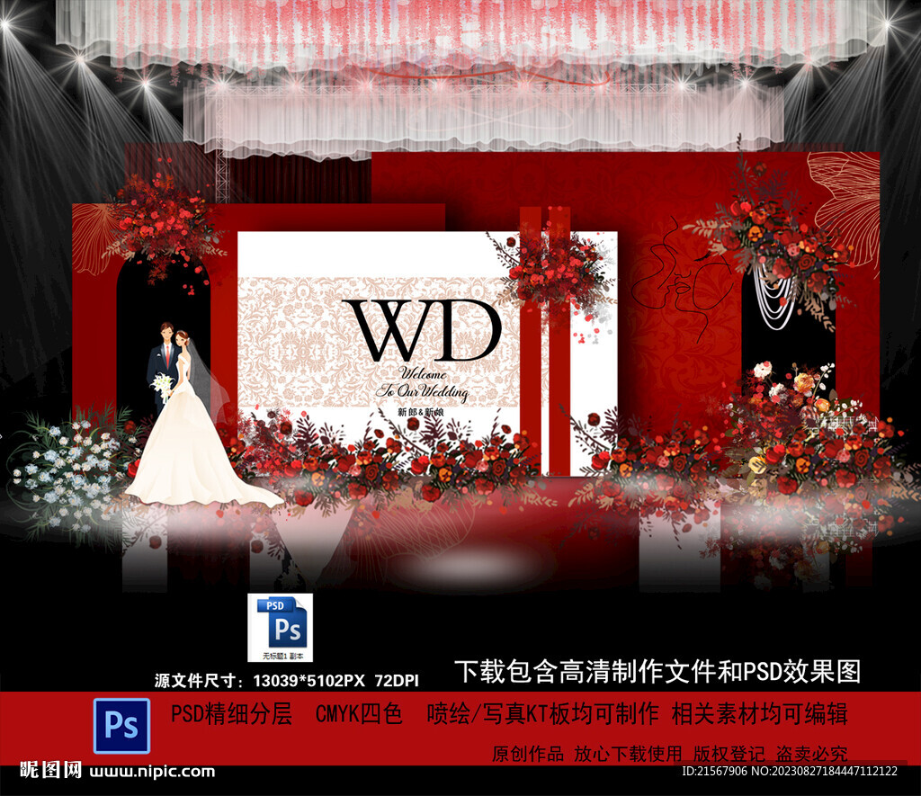 红色婚礼背景