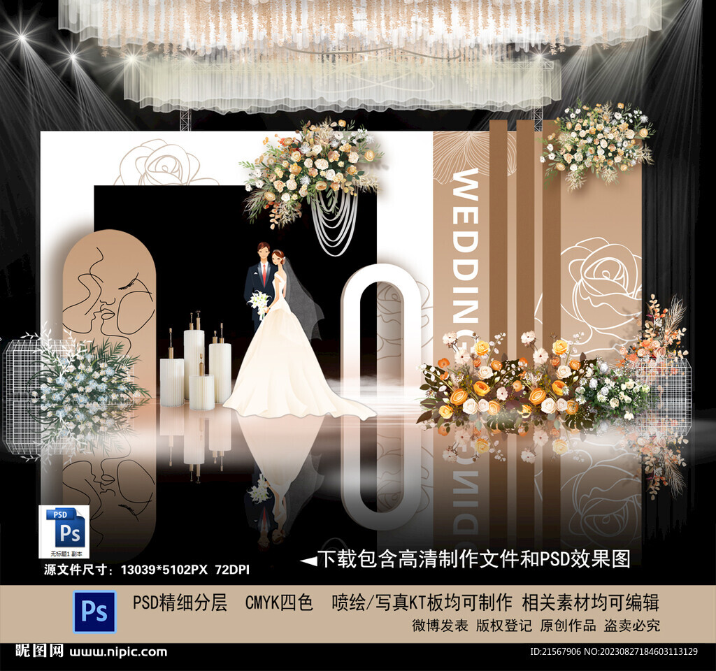 香槟色婚礼背景
