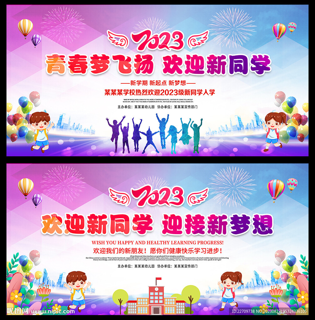 开学迎新晚会