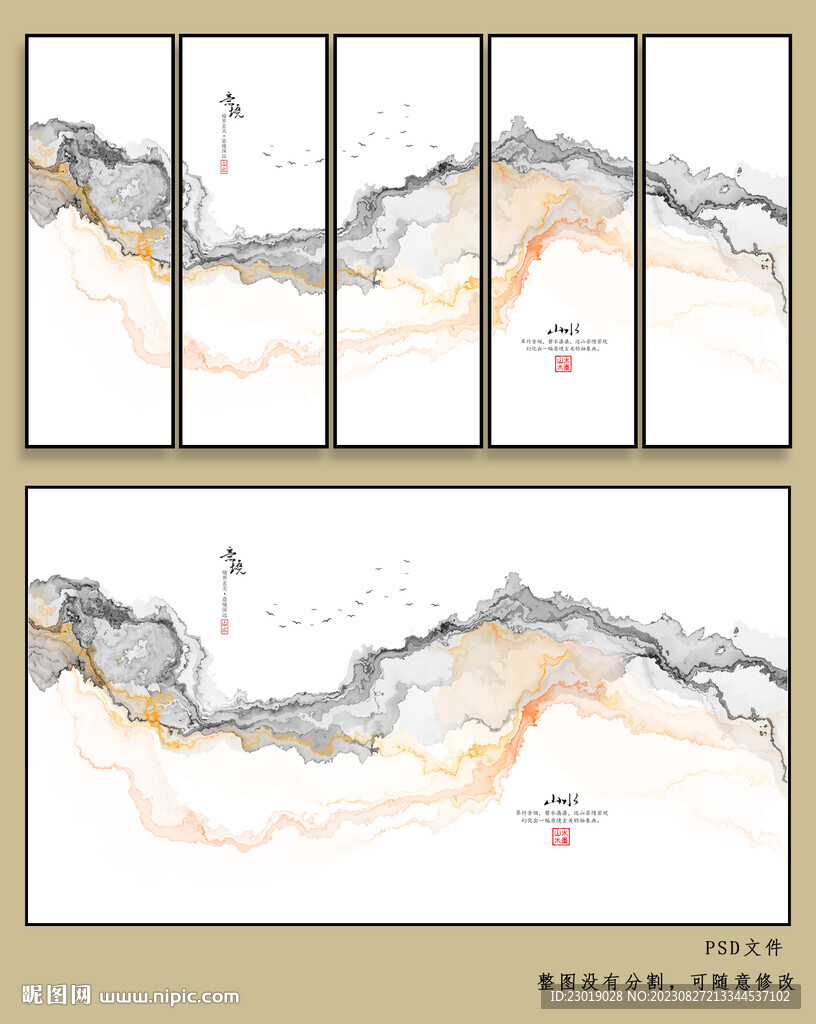 水墨山水抽象画