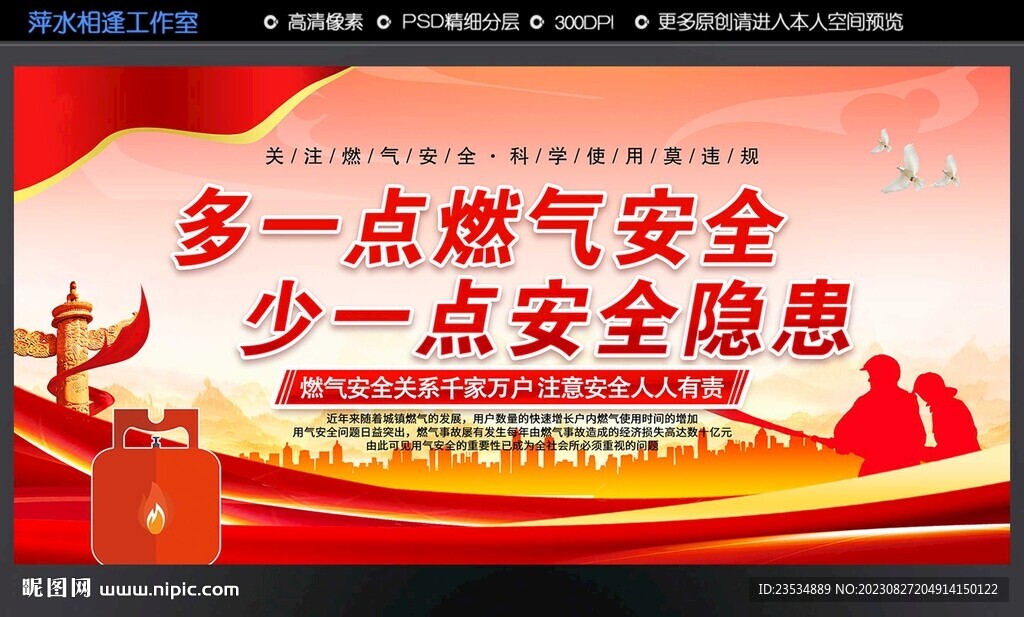 燃气安全