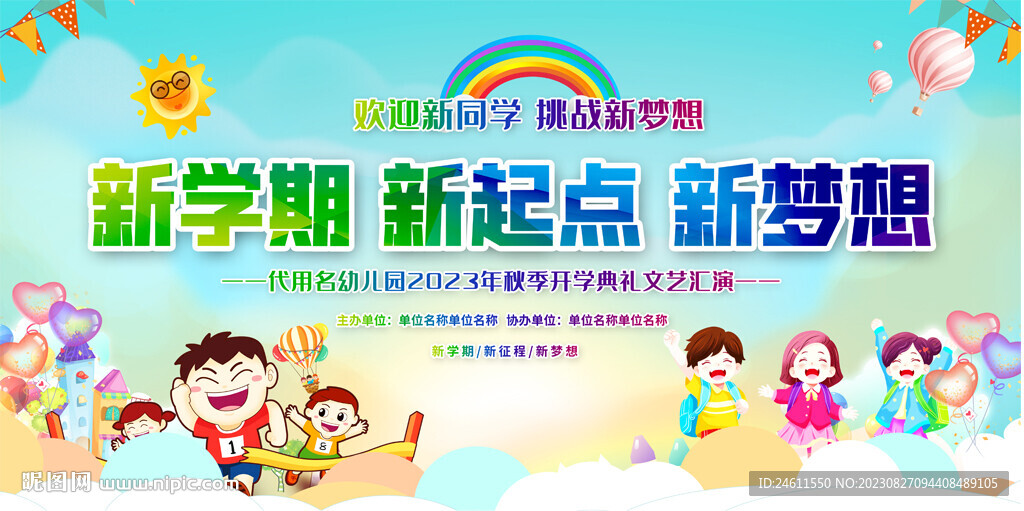 开学典礼背景