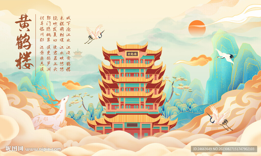 黄鹤楼  含字体