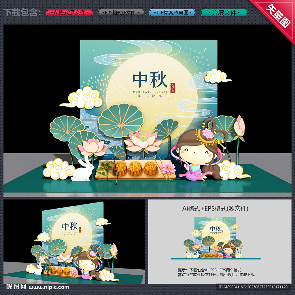 中秋