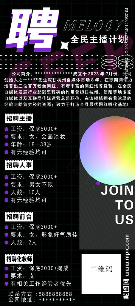 招聘海报设计
