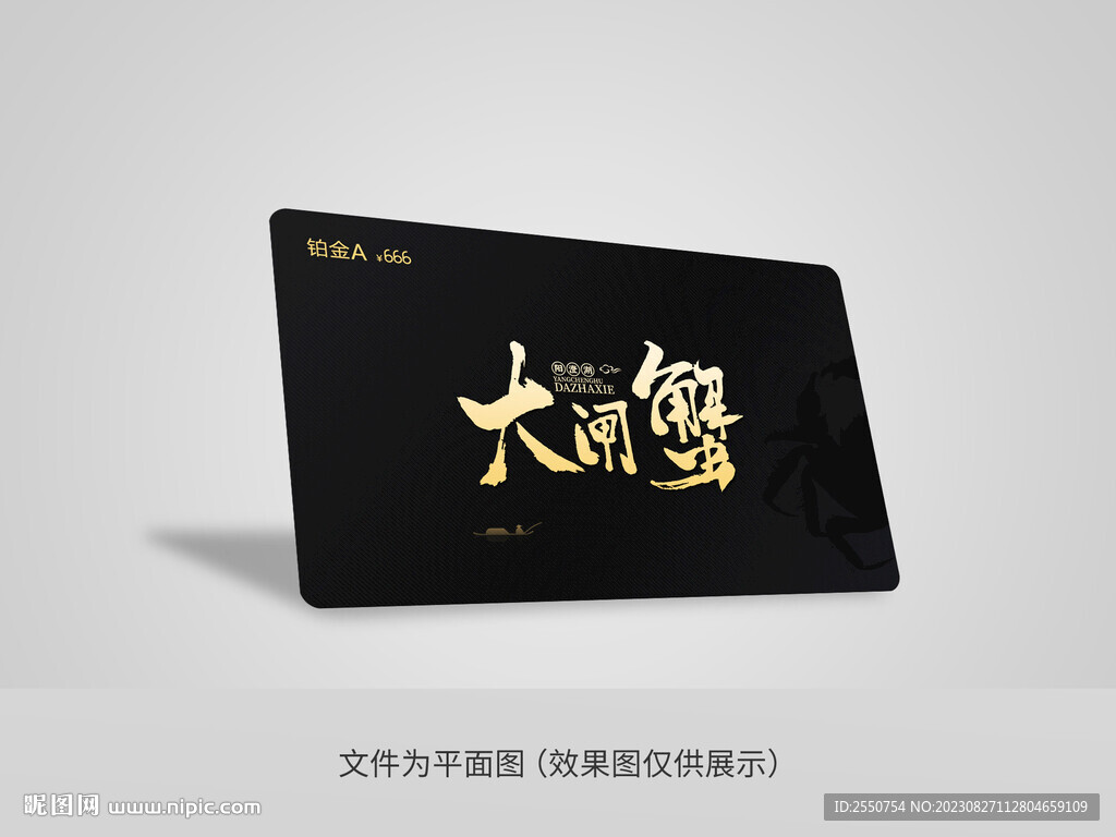 大闸蟹代金券